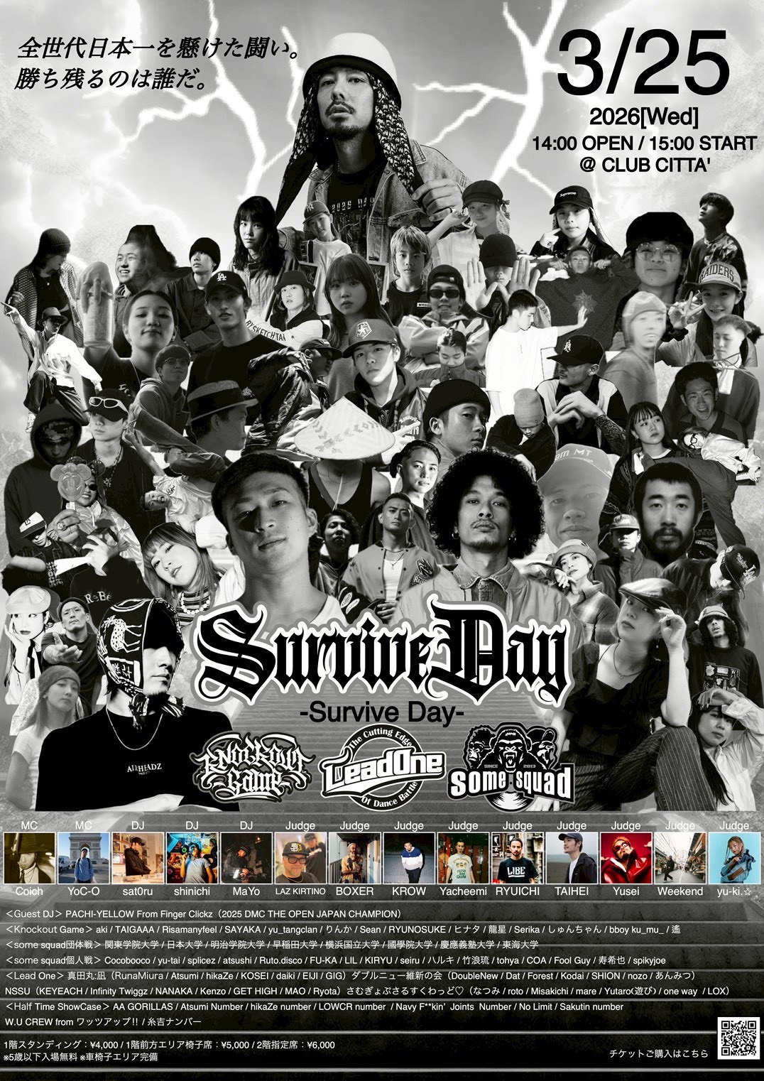 Survive Day 大会ポスター
